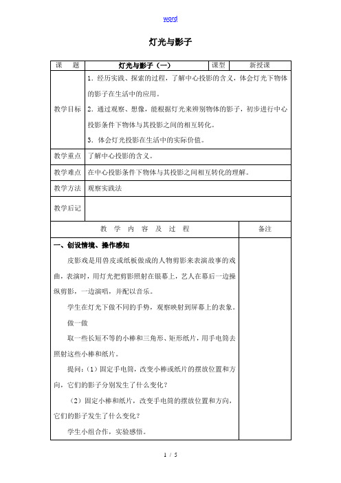 九年级数学灯光与影子北师大版