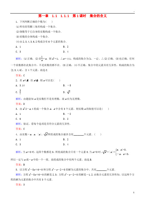 2019高中数学 第一章 1.1 集合 1.1.1 第1课时 集合的含义练习 新人教A版必修1