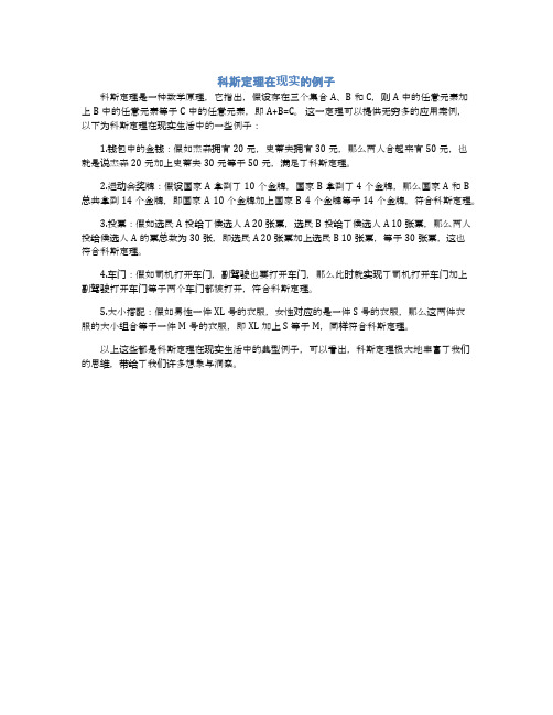 科斯定理在现实的例子