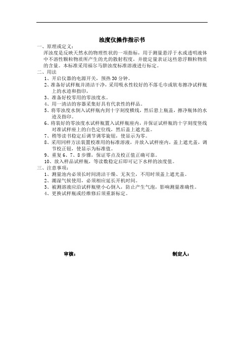 浊度仪操作指示书