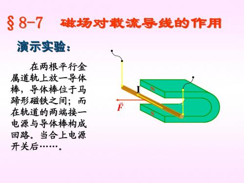 中国矿业大学普通物理8章3【修订】