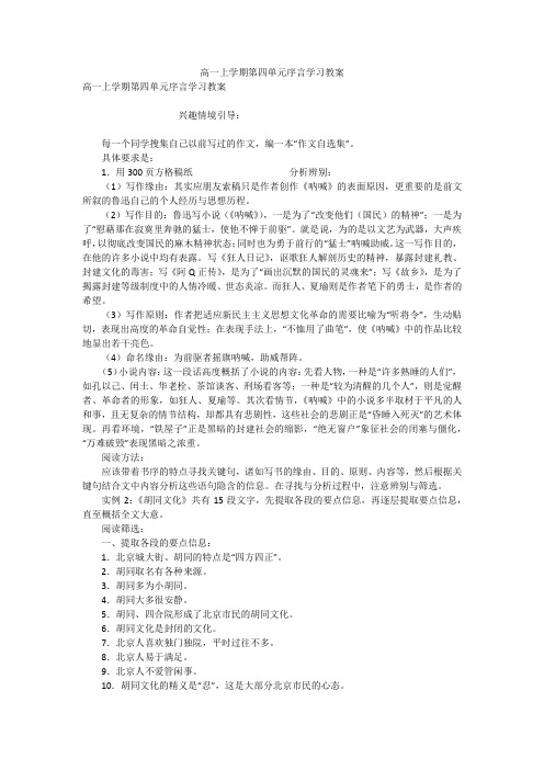 高一上学期第四单元序言学习教案