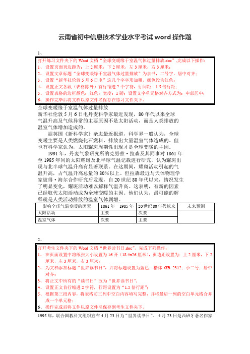 初中信息技术学业水平考试操作题