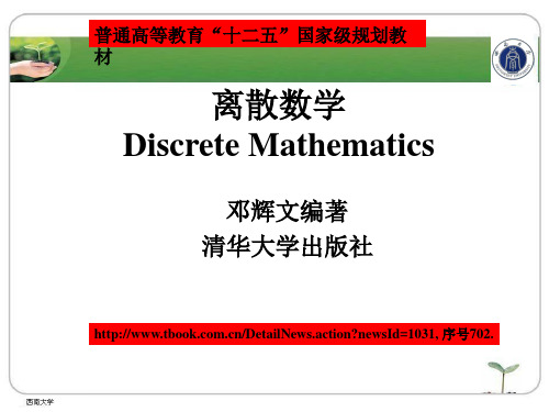 离散数学第1章集合映射运算