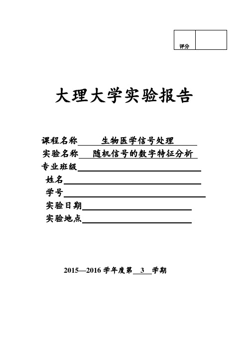 随机信号的数字特征分析