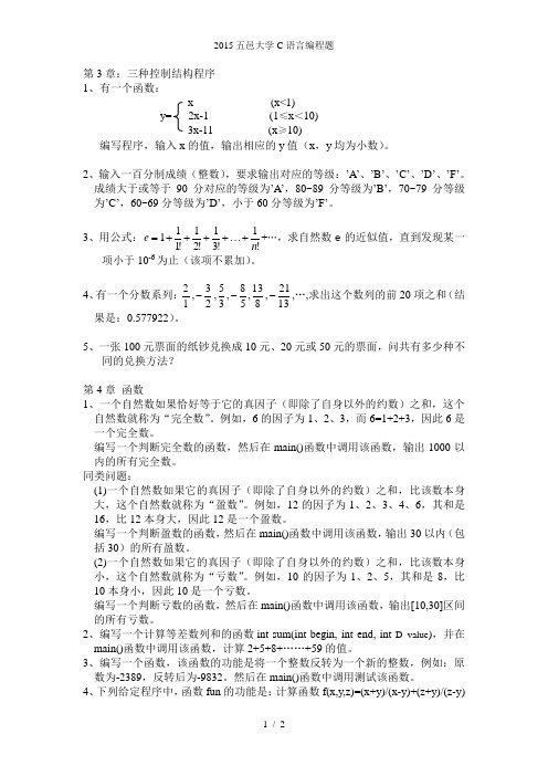 五邑大学C语言编程题