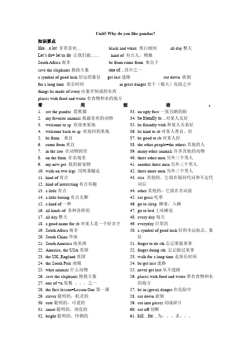 人教版新初一英语下册 Unit 5 语法及知识点精讲