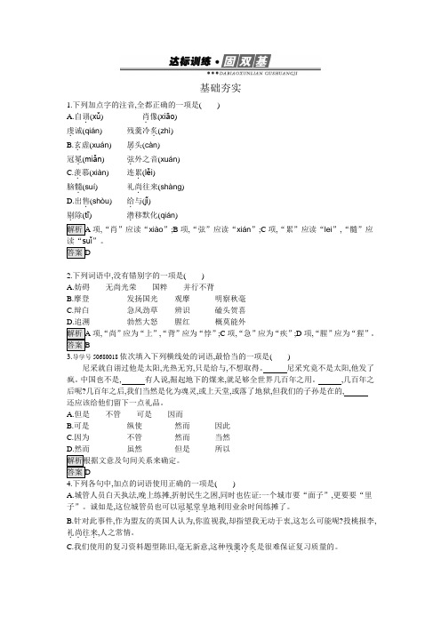 人教版高中语文必修四拿来主义同步练习题