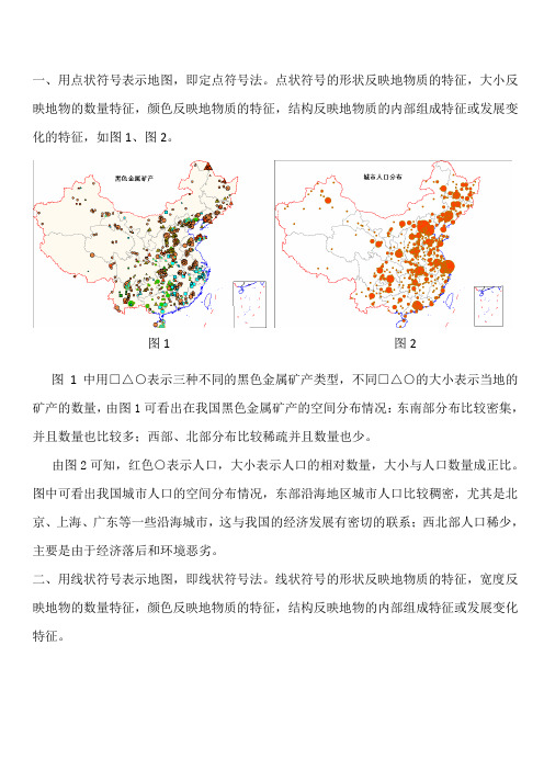 地图学作业