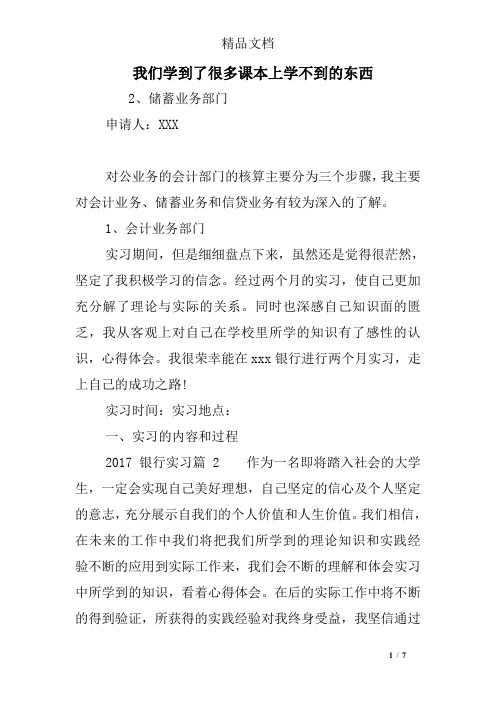 我们学到了很多课本上学不到的东西