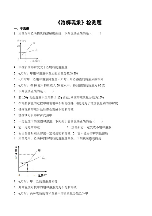 沪教版(全国)初中化学九年级下册第6章《溶解现象》检测题(含答案)