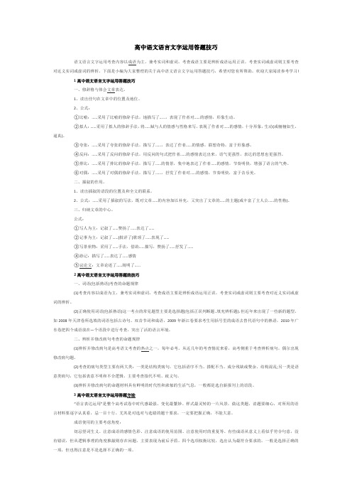 高中语文语言文字运用答题技巧