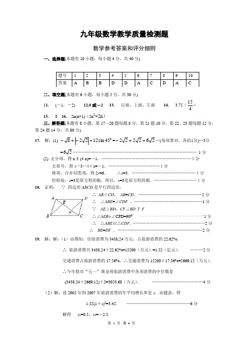 温州育英学校初级中学九年级月考试卷数学标准答案