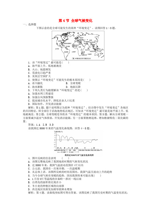 2018年秋高中地理 第2章 地球上的大气 第4节 全球气候变化课时作业 新人教版必修1