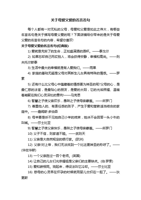 关于母爱父爱的名言名句