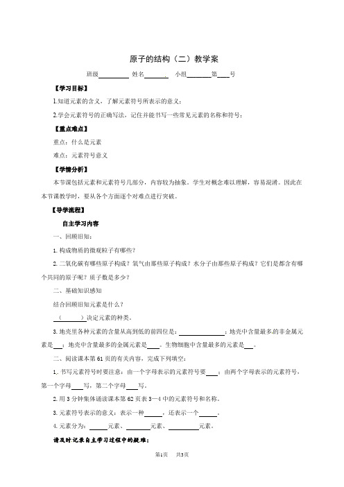 初中九年级上册化学第三单元课题3元素教学案