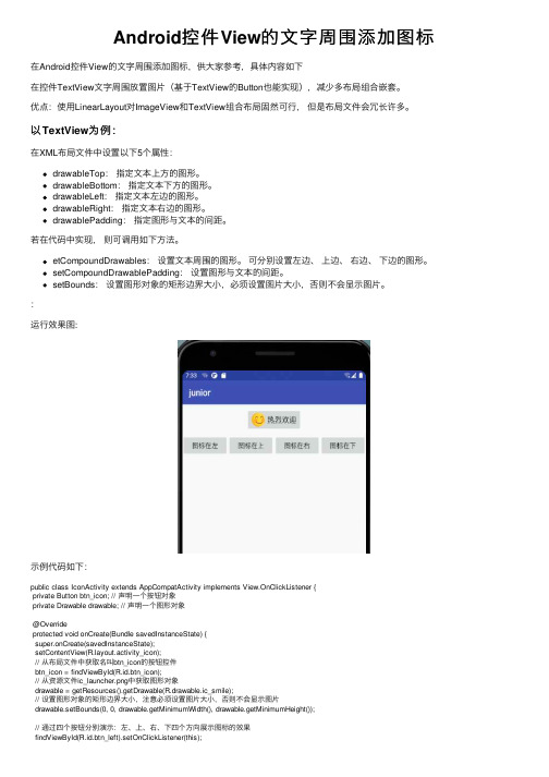 Android控件View的文字周围添加图标