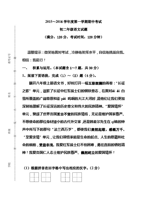 苏教版八上语文～ 第一学期期中考试