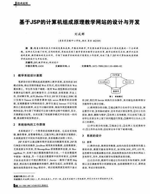 基于JSP的计算机组成原理教学网站的设计与开发