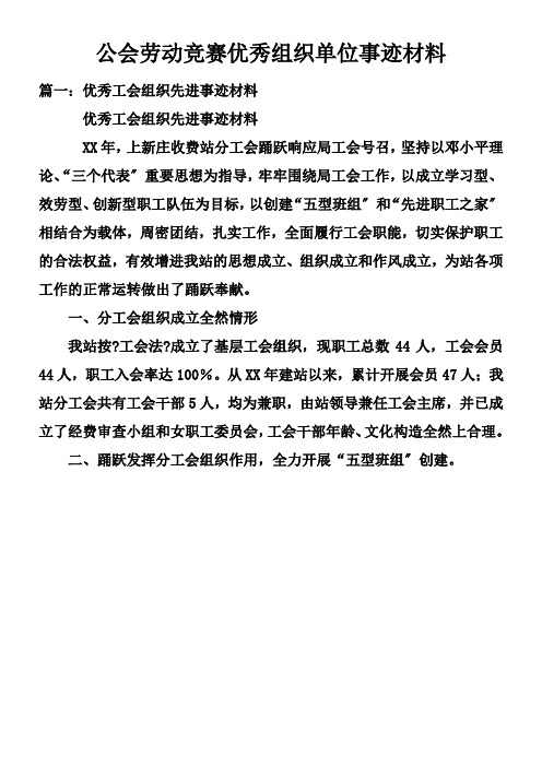 公会劳动竞赛优秀组织单位事迹材料