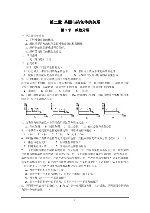 2.1减数分裂 学案