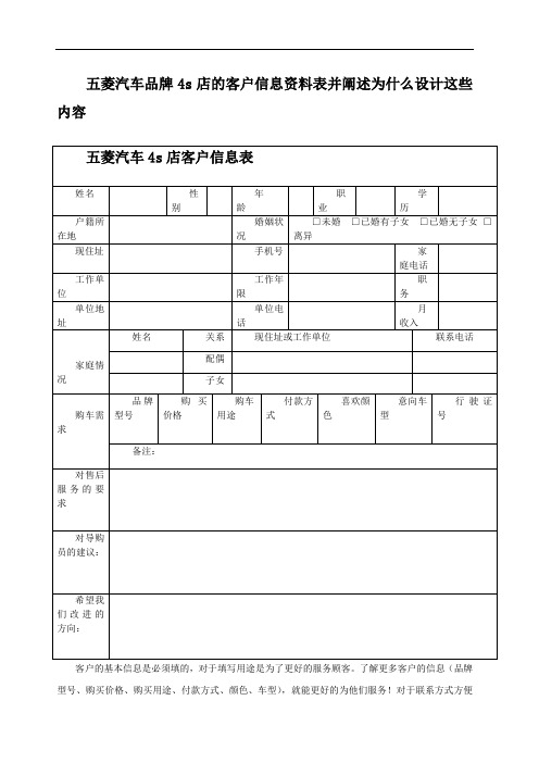 客户基本信息登记表