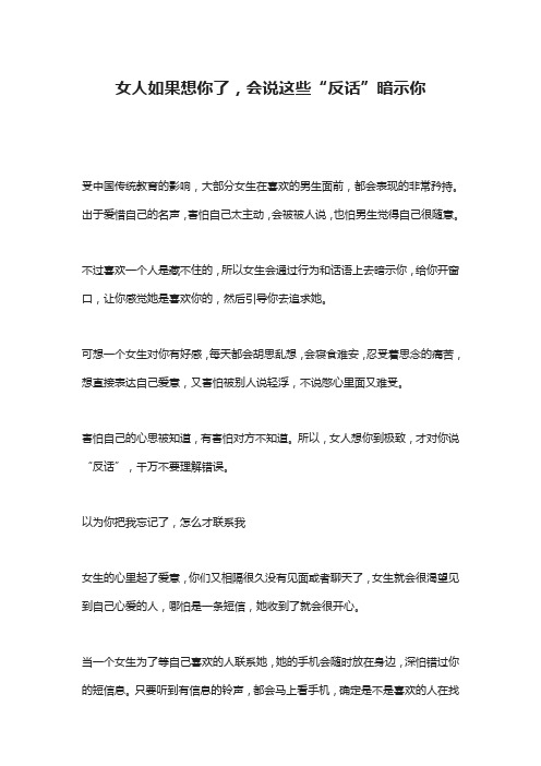 女人如果想你了,会说这些“反话”暗示你