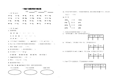 苏教版一年级下册数学数学期中试卷