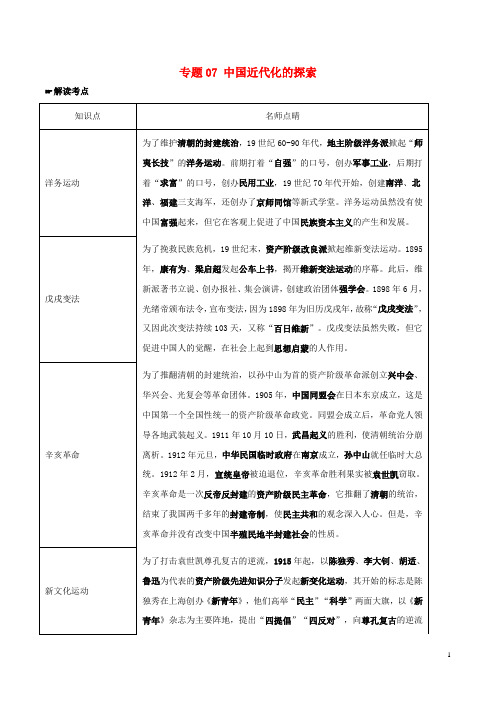 2016年中考历史 专题07 中国近代化的探索试题(含解析)