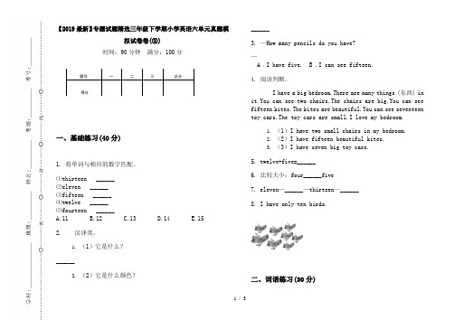 【2019最新】专题试题精选三年级下学期小学英语六单元真题模拟试卷卷(②)