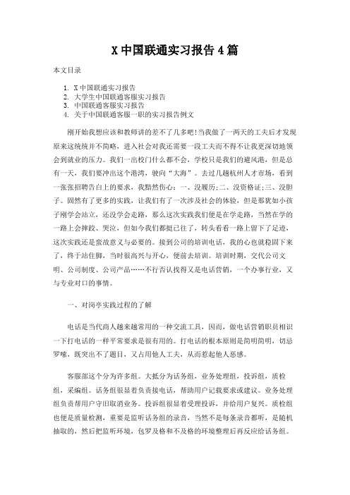 中国联通实习报告4篇