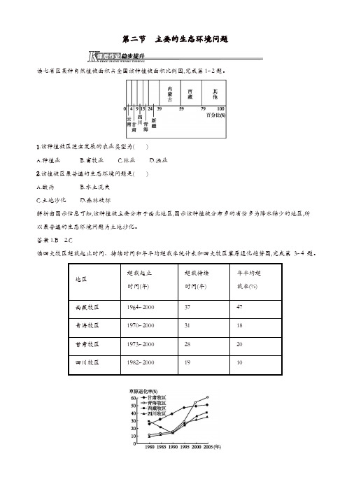 【精品】湘教版高二地理选修6第三章生态环境保护3.2主要的生态环境问题习题含解析