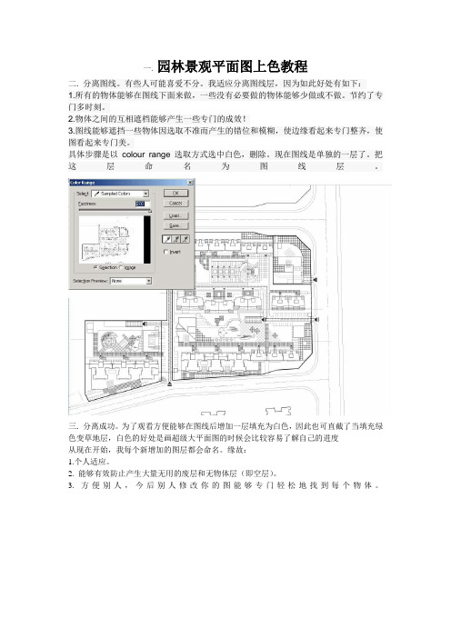 园林景观平面图上色教程