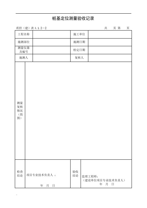 水泥土搅拌桩资料表格