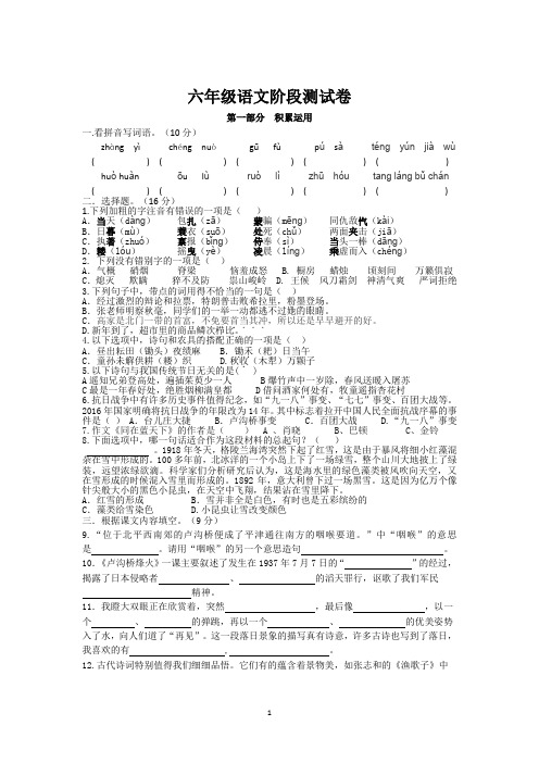 江苏盐城市xx小学六年级语文下册学情调研试卷