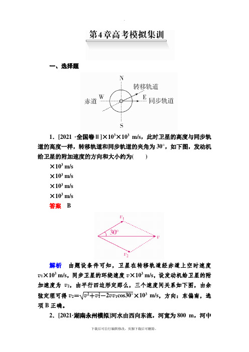 2021届高考一轮复习物理(经典版)检测：高考模拟集训4Word版含解析