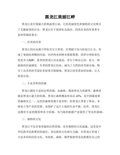 黑龙江美丽江畔