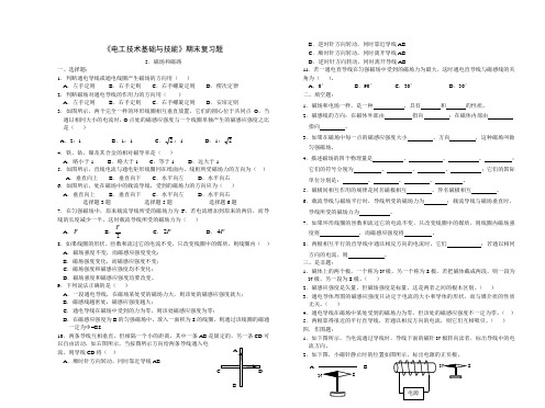 《电工技术基础与技能》练习及答案(5.磁场和磁路)