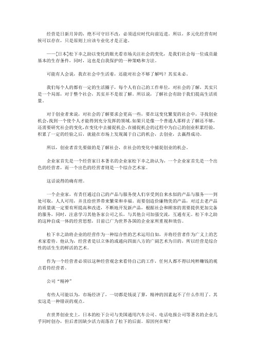 大师的忠告——青年人获得成功的10个阶梯_第五个阶梯 经营的忠告