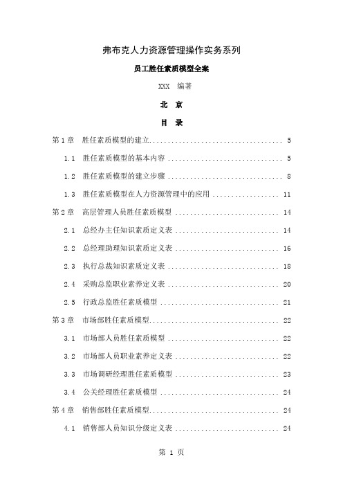 员工胜任素质模型全案范本word精品文档95页