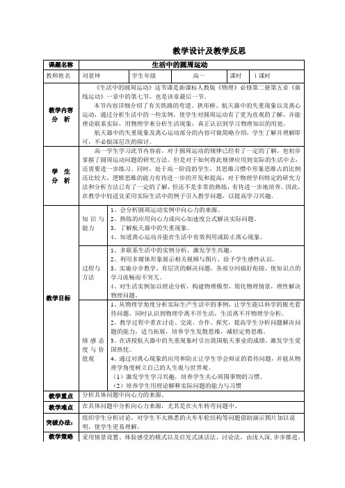 人教版物理必修二5.7《生活中的圆周运动》教学设计