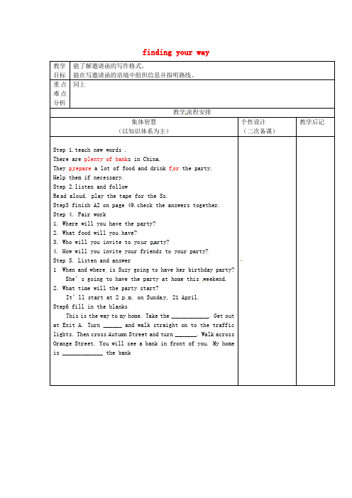 七年级英语下册 Unit 4 Finding your way task教案