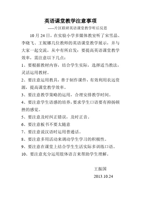 英语课堂教学注意事项