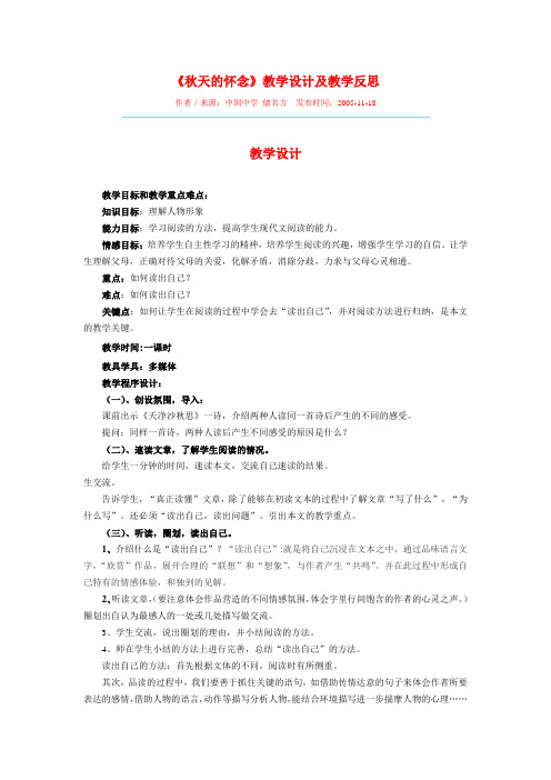 《秋天的怀念》教学设计及教学反思完美版