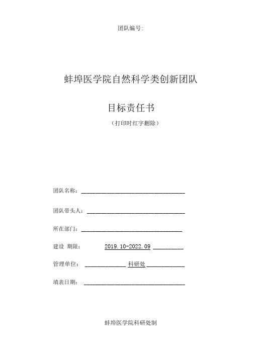 蚌埠医学院自然科学类创新团队