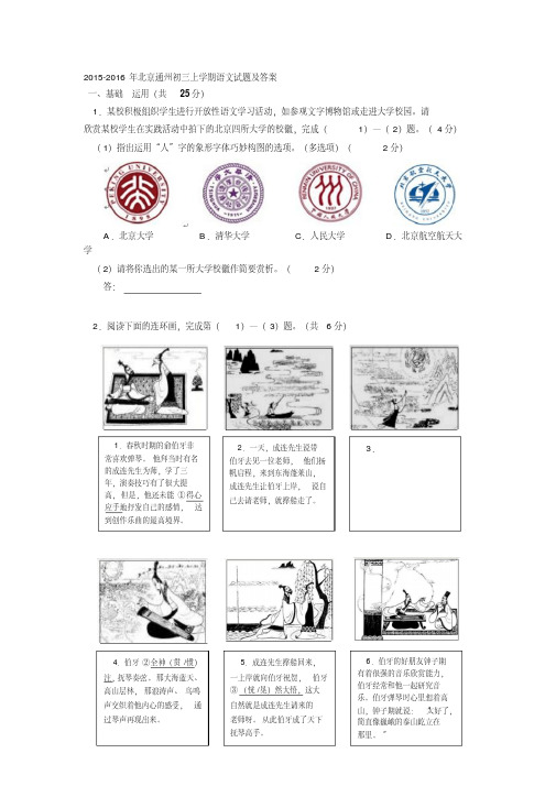 【精品】2015-2016年北京通州初三上学期期末语文试题及答案