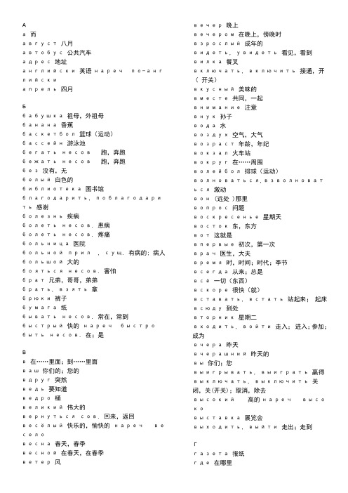 俄语考试常用必背单词1000个