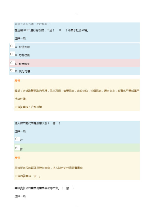 管理方法与艺术-平时作业1