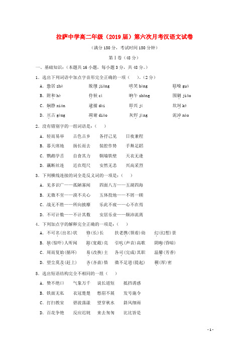 西藏自治区拉萨中学高二汉语文下学期第六次月考(期中)试题