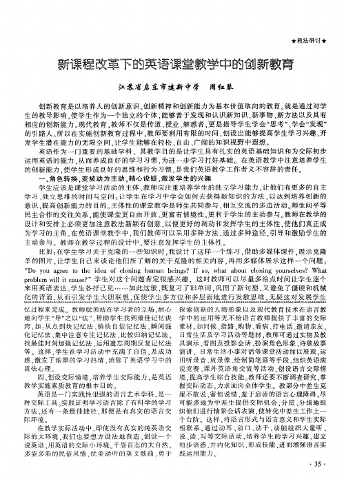 新课程改革下的英语课堂教学中的创新教育